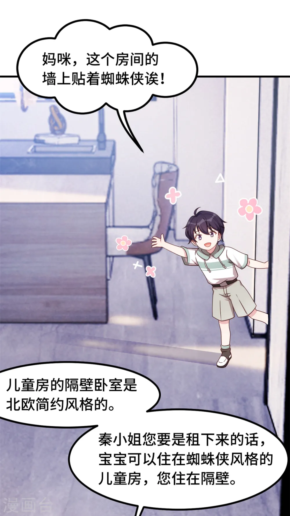 第235话 房子还是很便宜的 第21页
