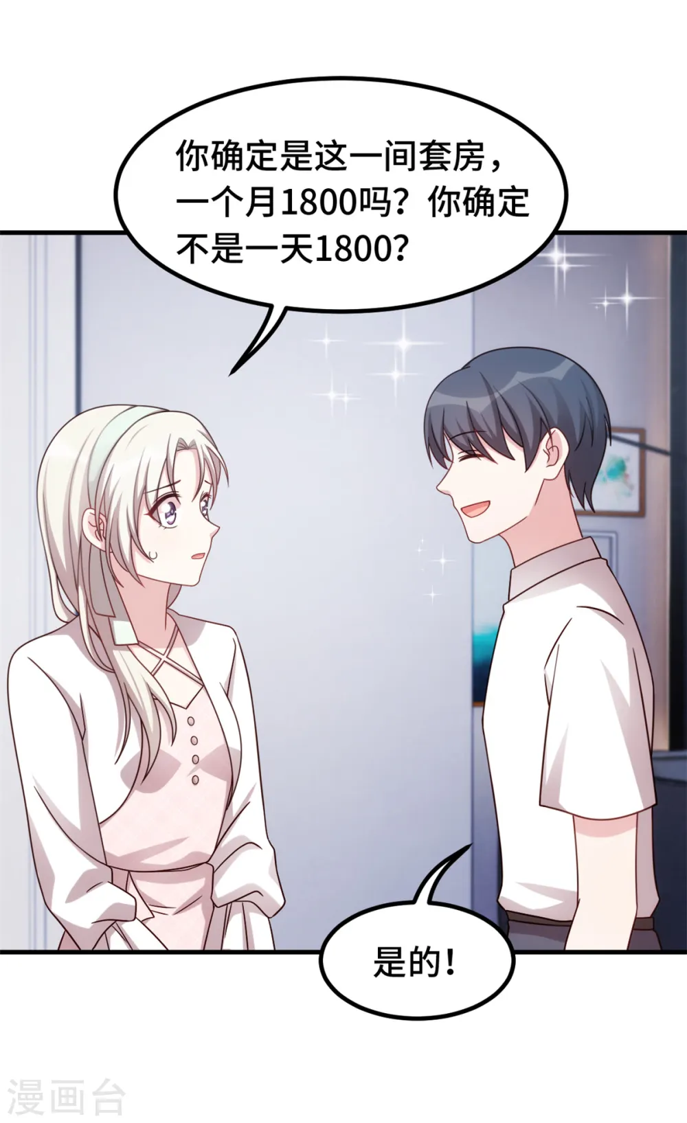 第235话 房子还是很便宜的 第23页