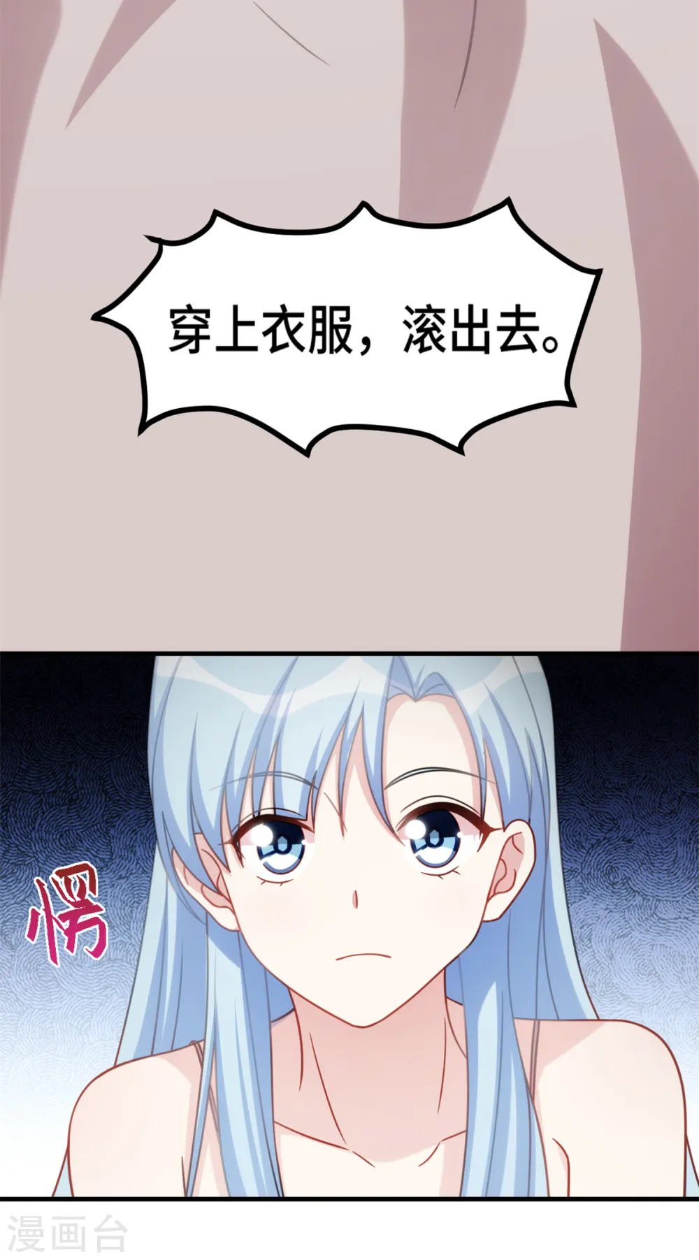 第233话 我们是清白的 第6页