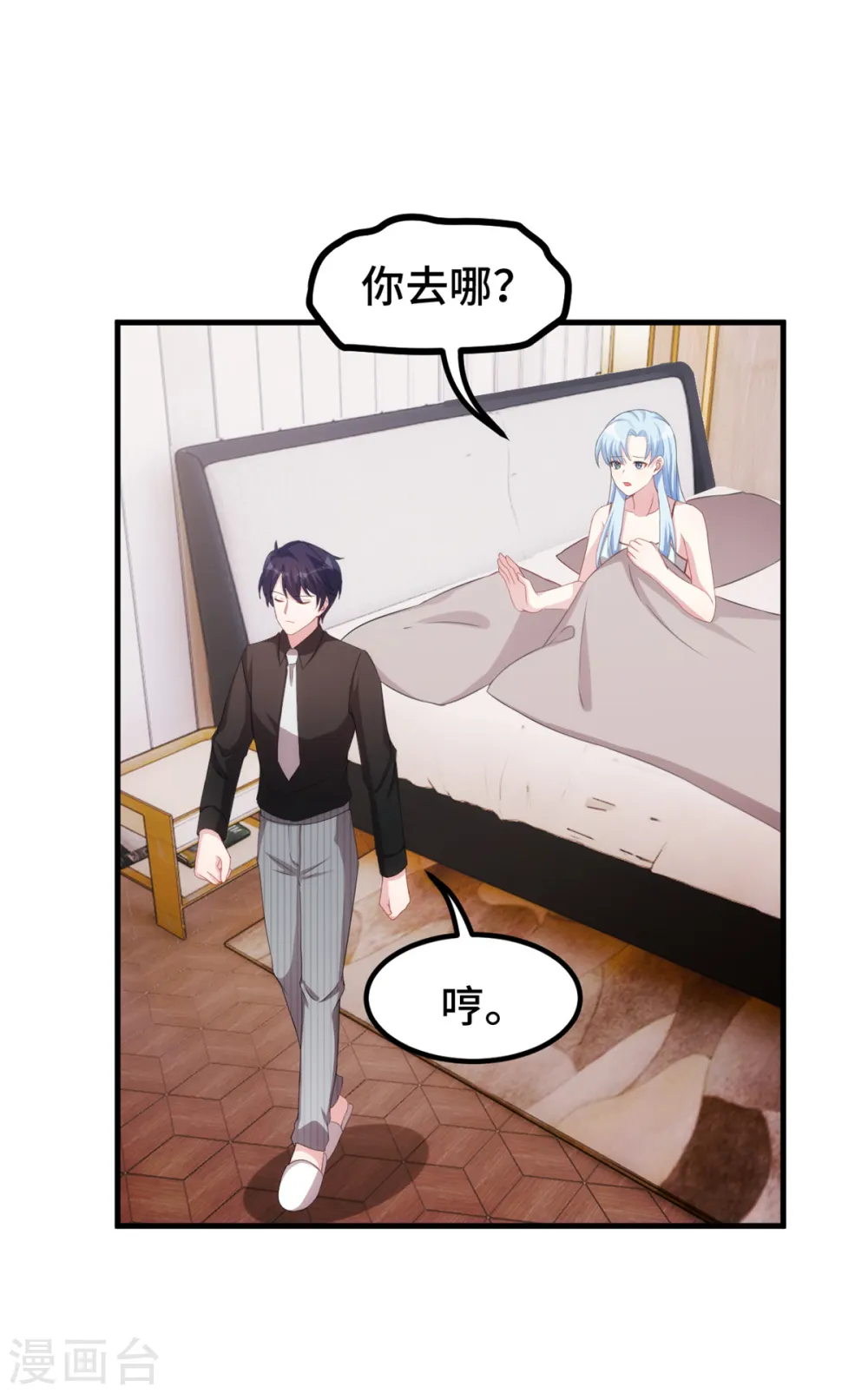 第233话 我们是清白的 第12页