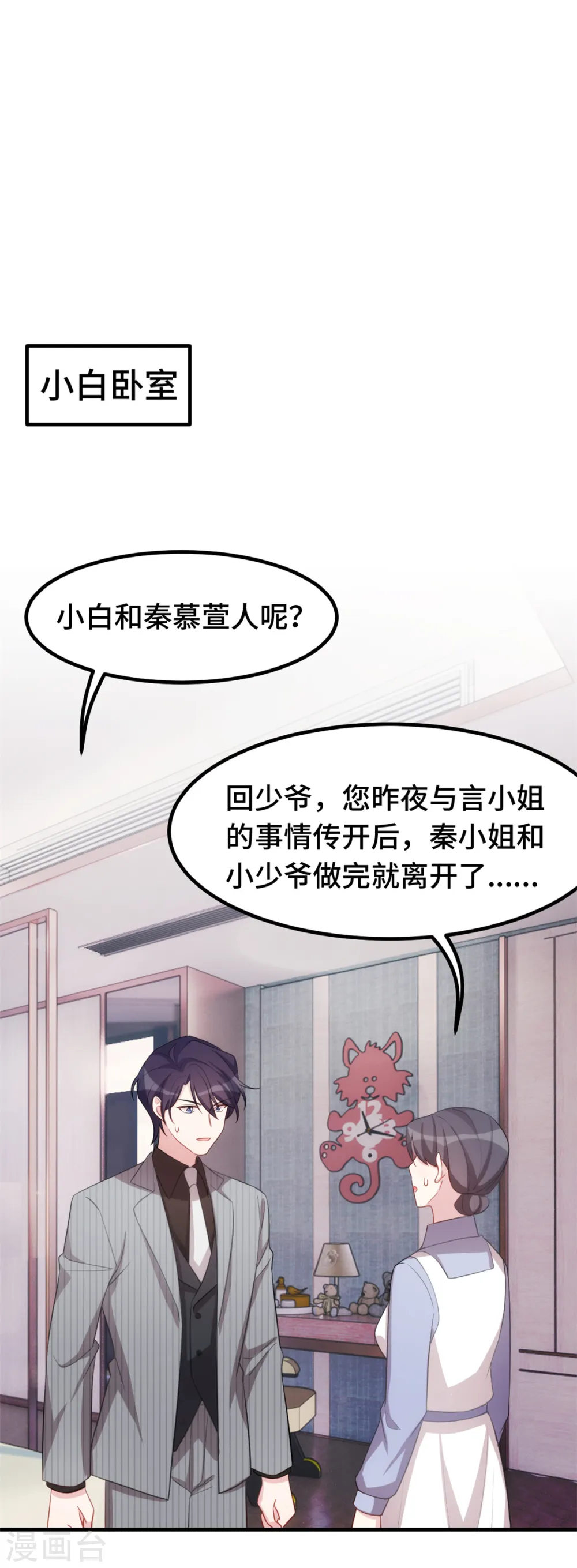 第233话 我们是清白的 第13页