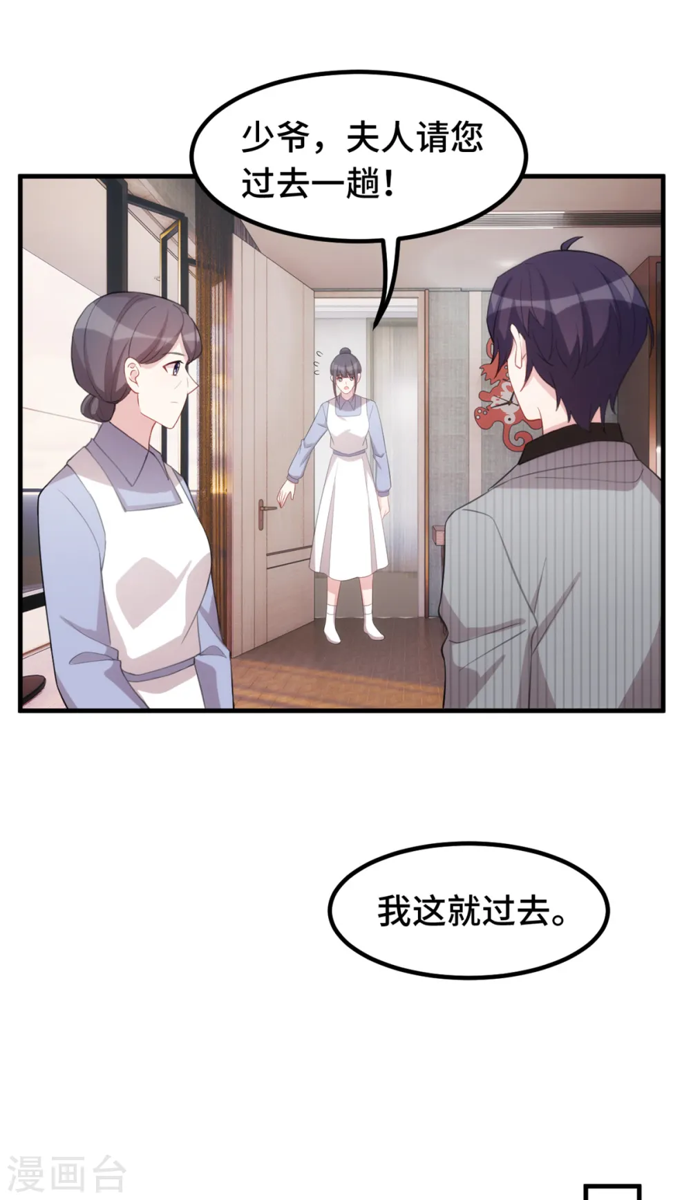 第233话 我们是清白的 第15页