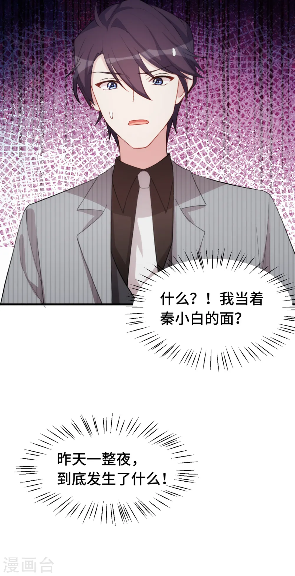 第233话 我们是清白的 第18页