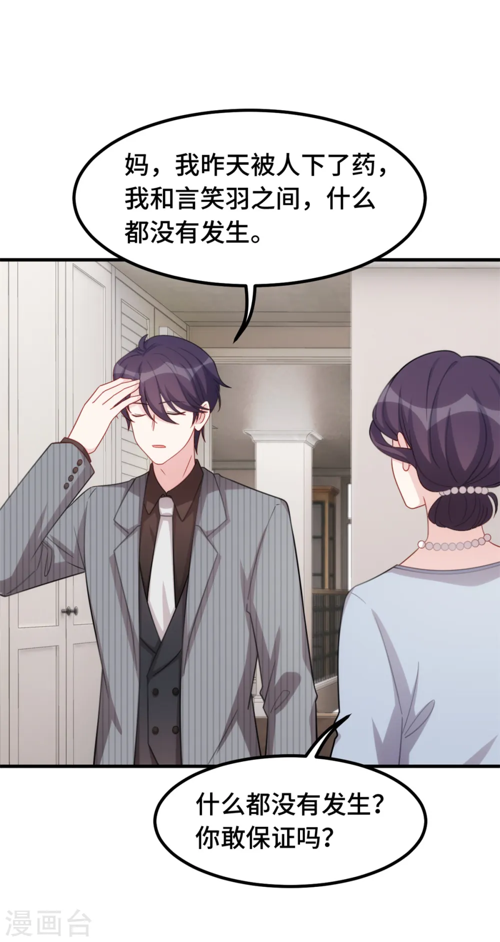 第233话 我们是清白的 第19页