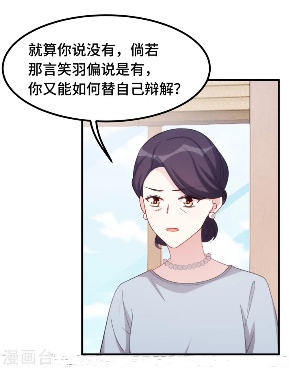 第233话 我们是清白的 第20页