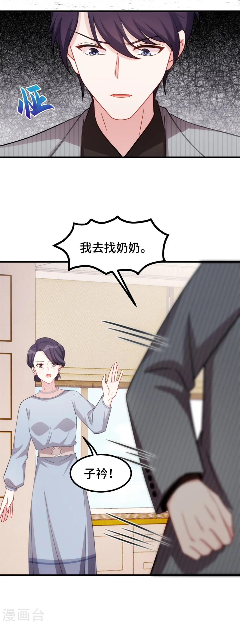 第233话 我们是清白的 第23页