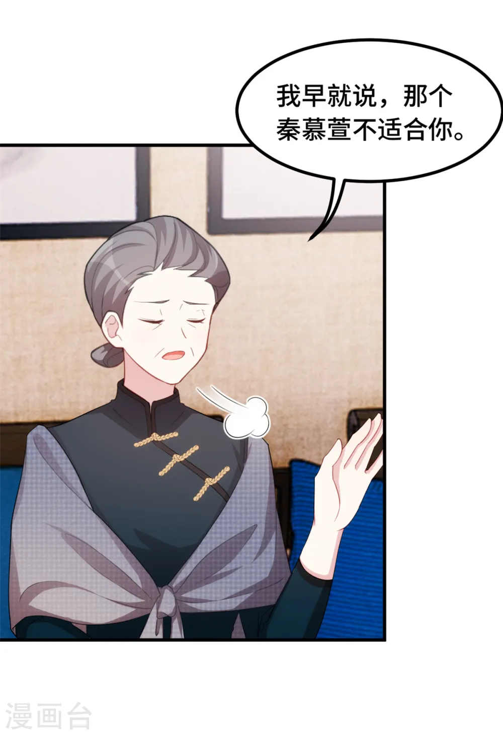 第234话 你需要的是名分 第6页