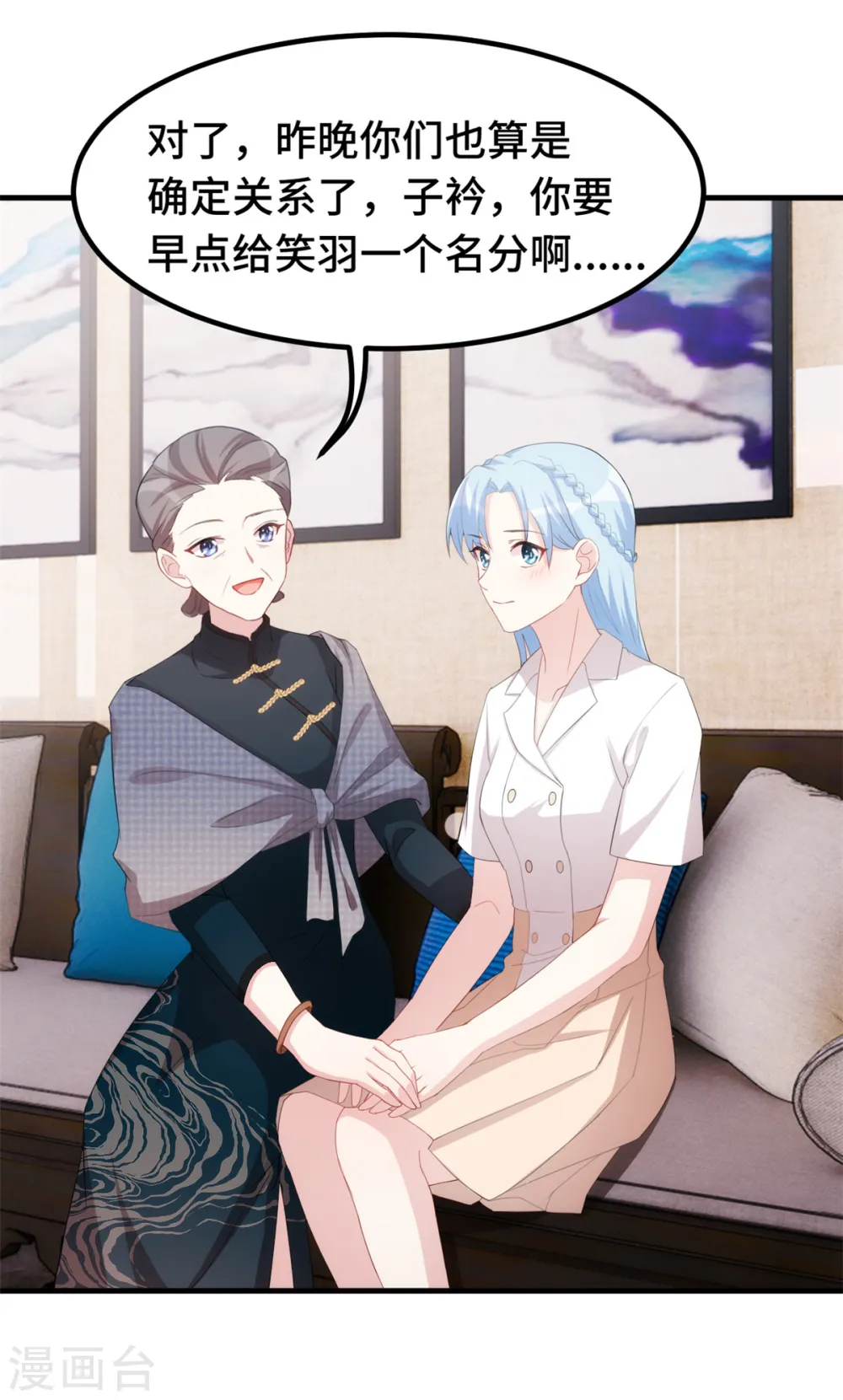 第234话 你需要的是名分 第7页
