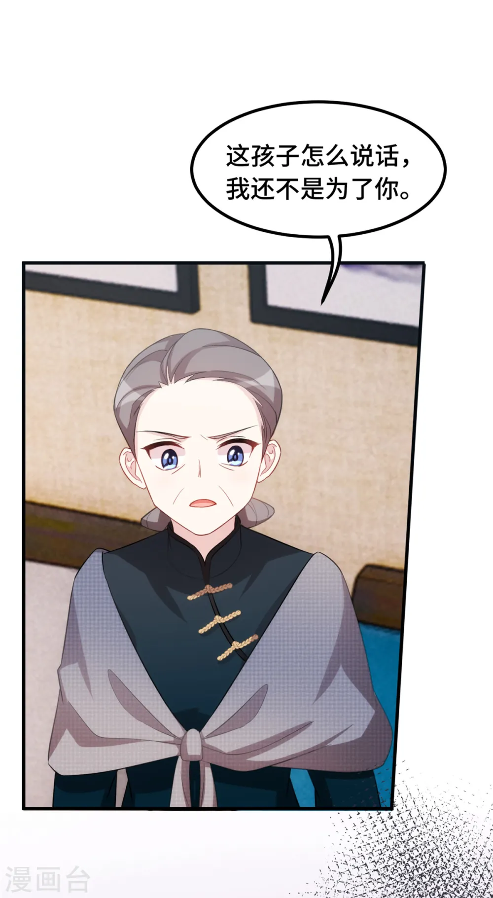 第234话 你需要的是名分 第9页
