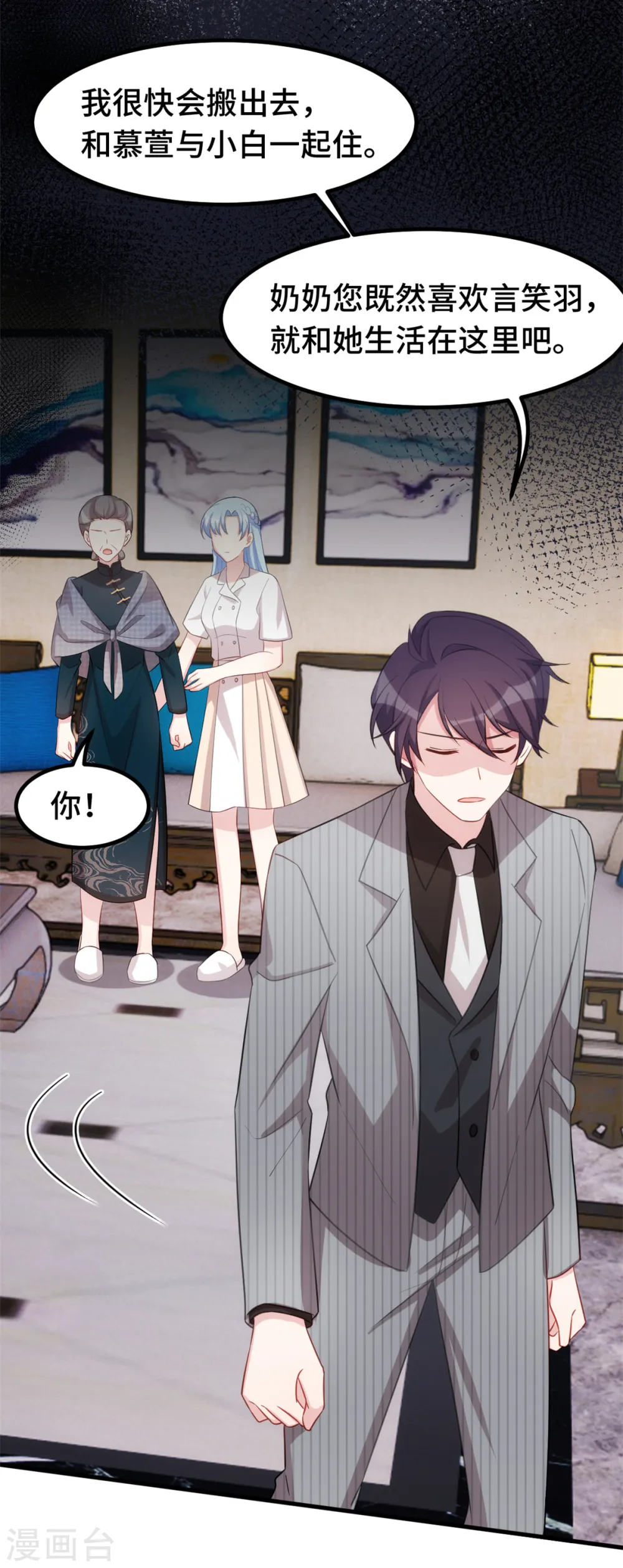 第234话 你需要的是名分 第11页