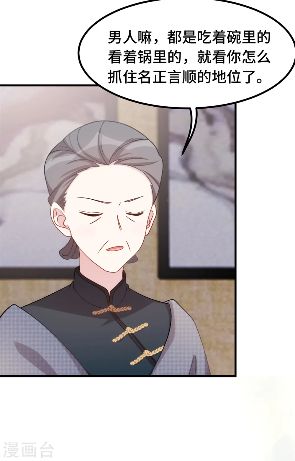 第234话 你需要的是名分 第14页