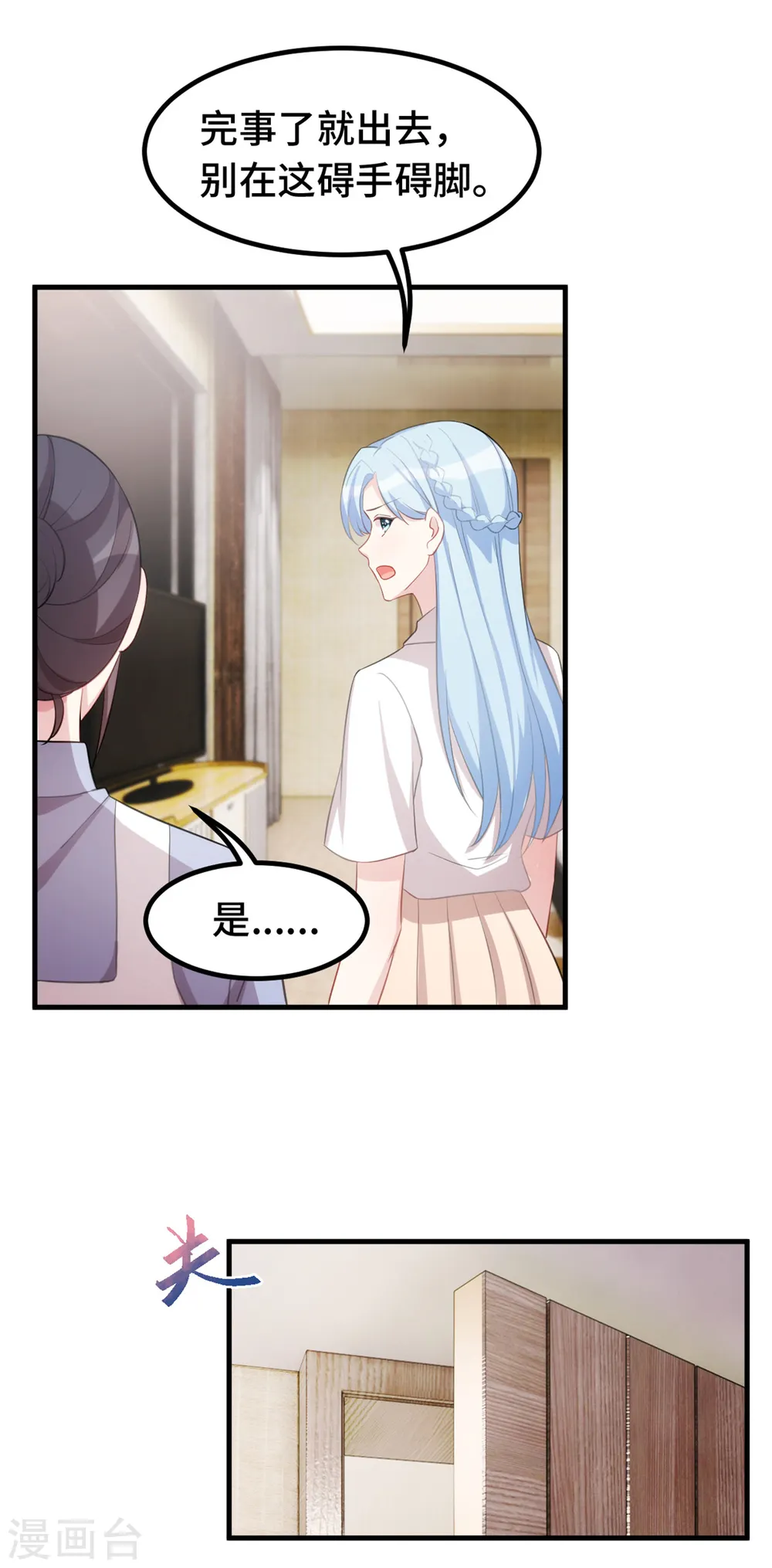 第232话 献身 第6页
