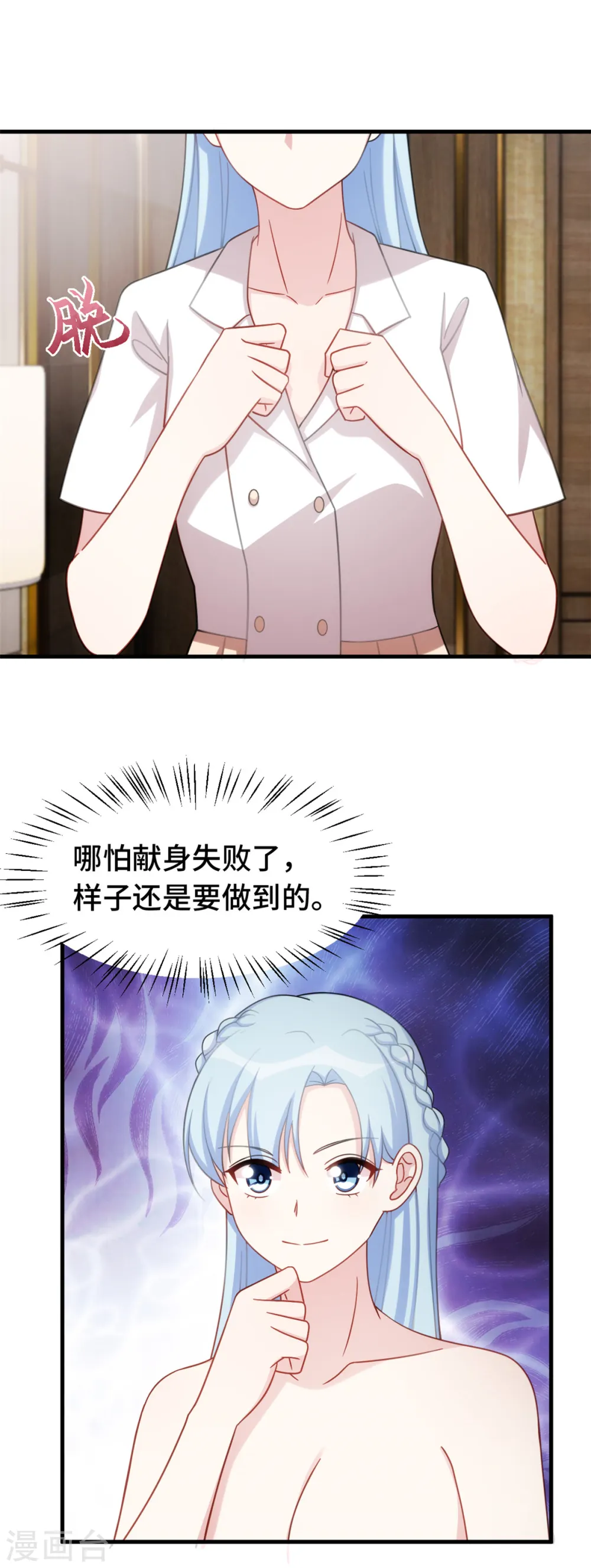 第232话 献身 第8页