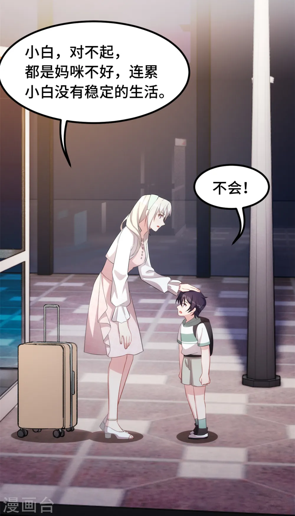 第232话 献身 第18页