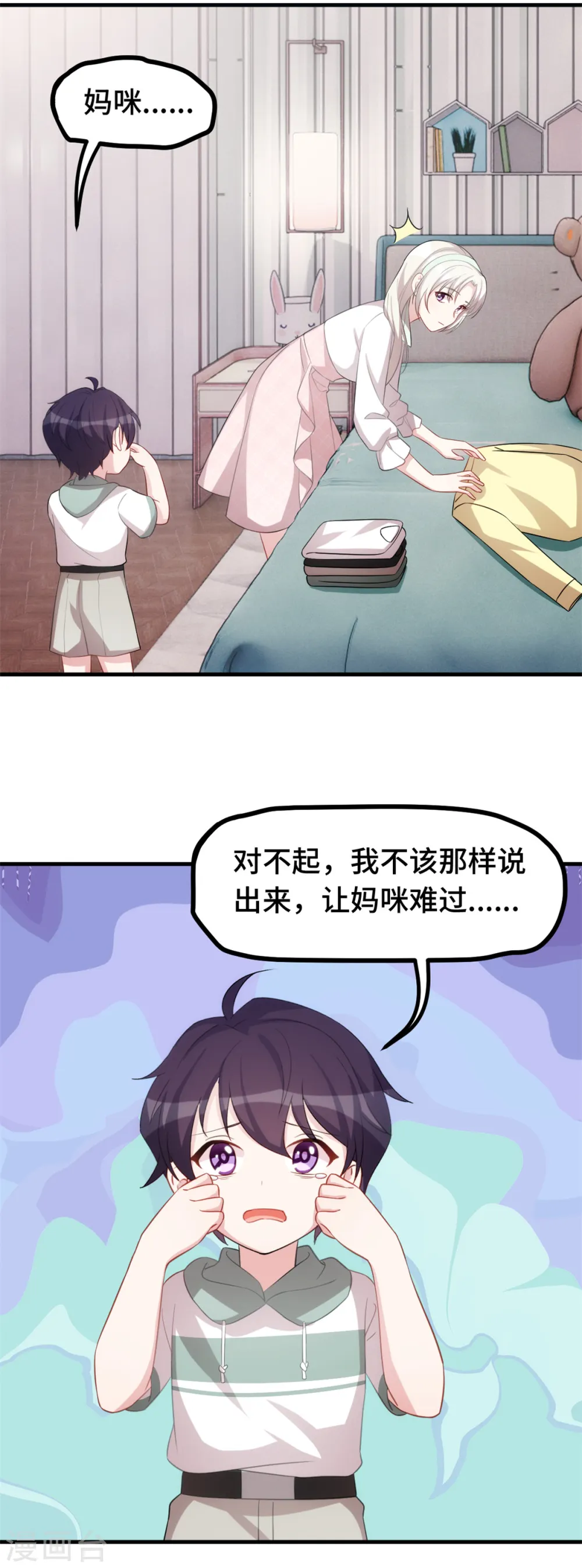 第231话 谢谢你的好意 第4页