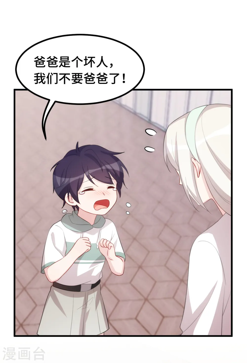 第231话 谢谢你的好意 第5页