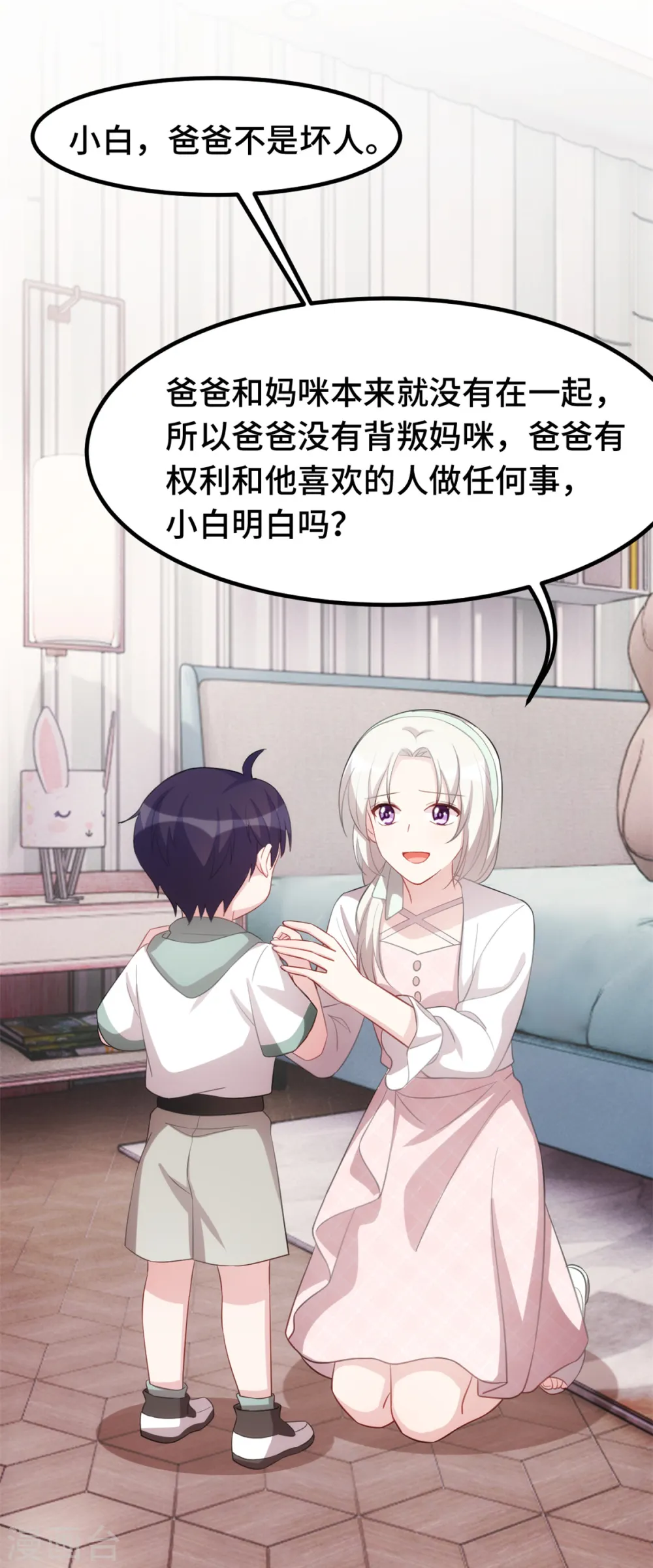 第231话 谢谢你的好意 第6页
