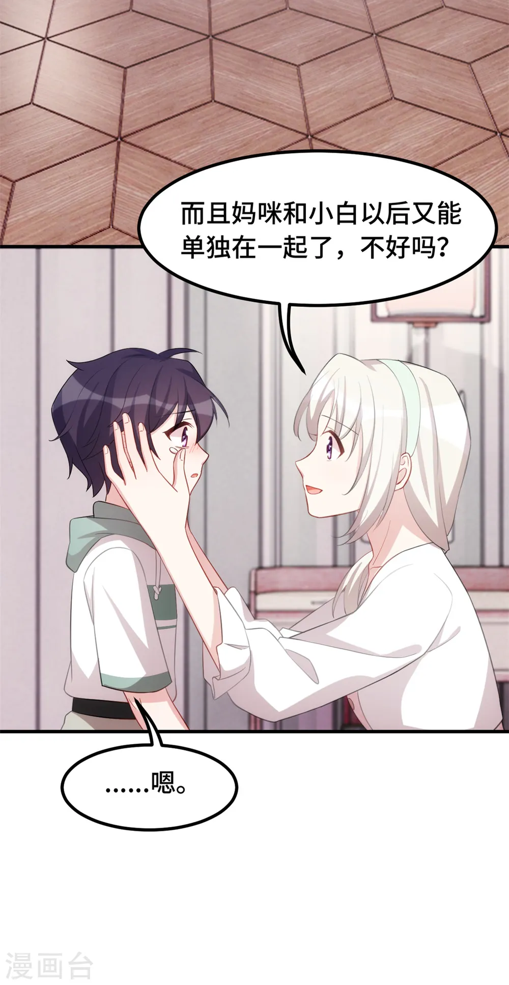 第231话 谢谢你的好意 第7页