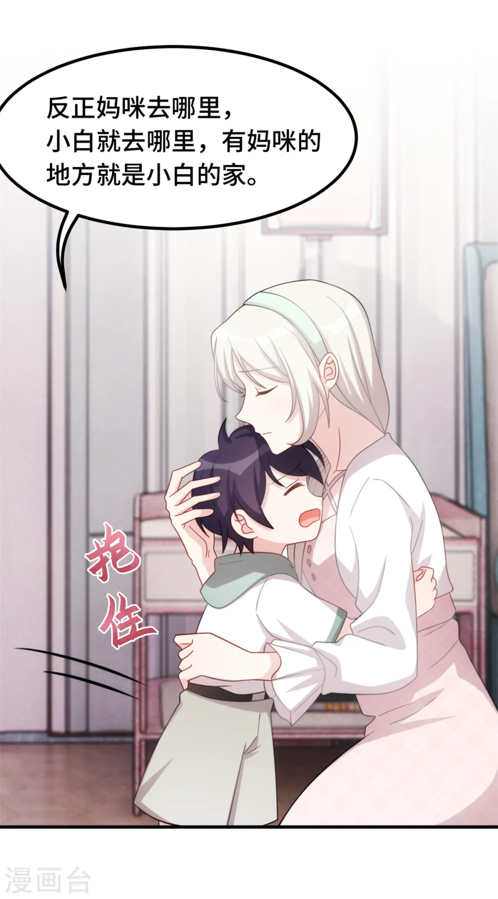 第231话 谢谢你的好意 第8页