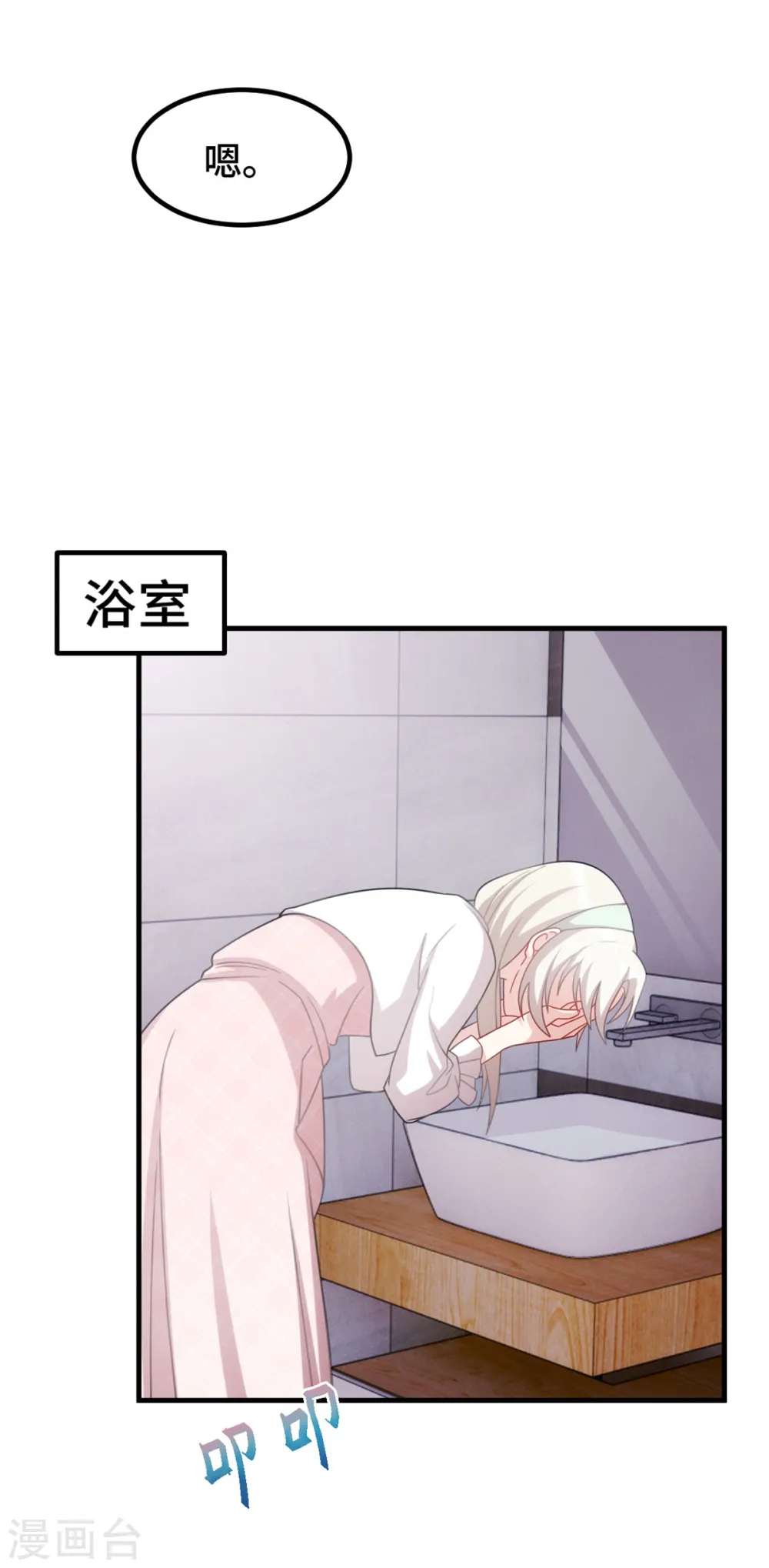 第231话 谢谢你的好意 第9页