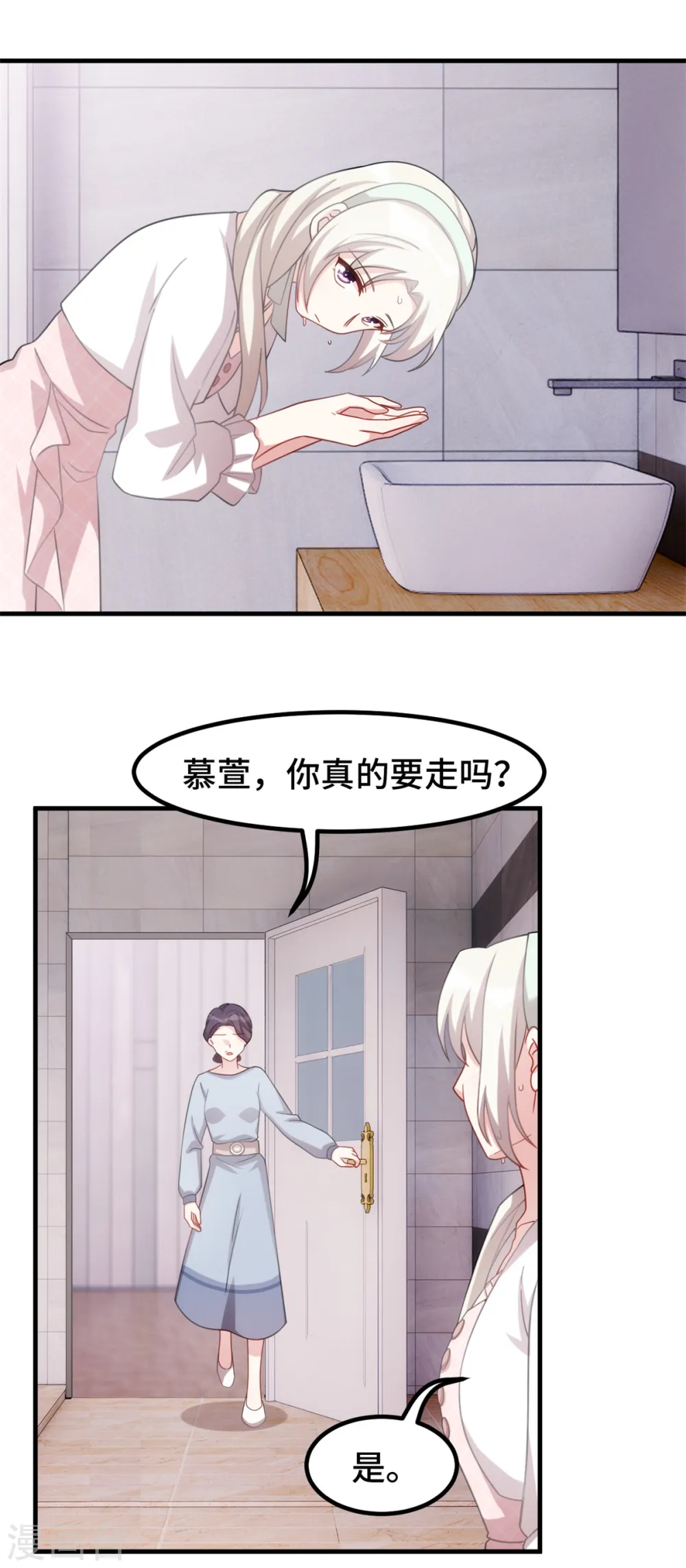 第231话 谢谢你的好意 第10页