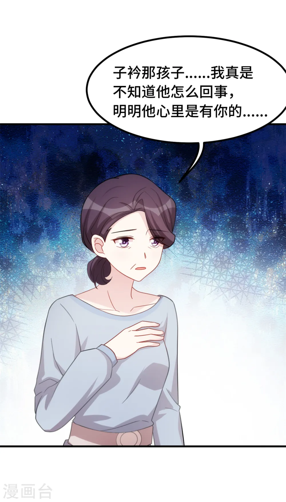 第231话 谢谢你的好意 第11页