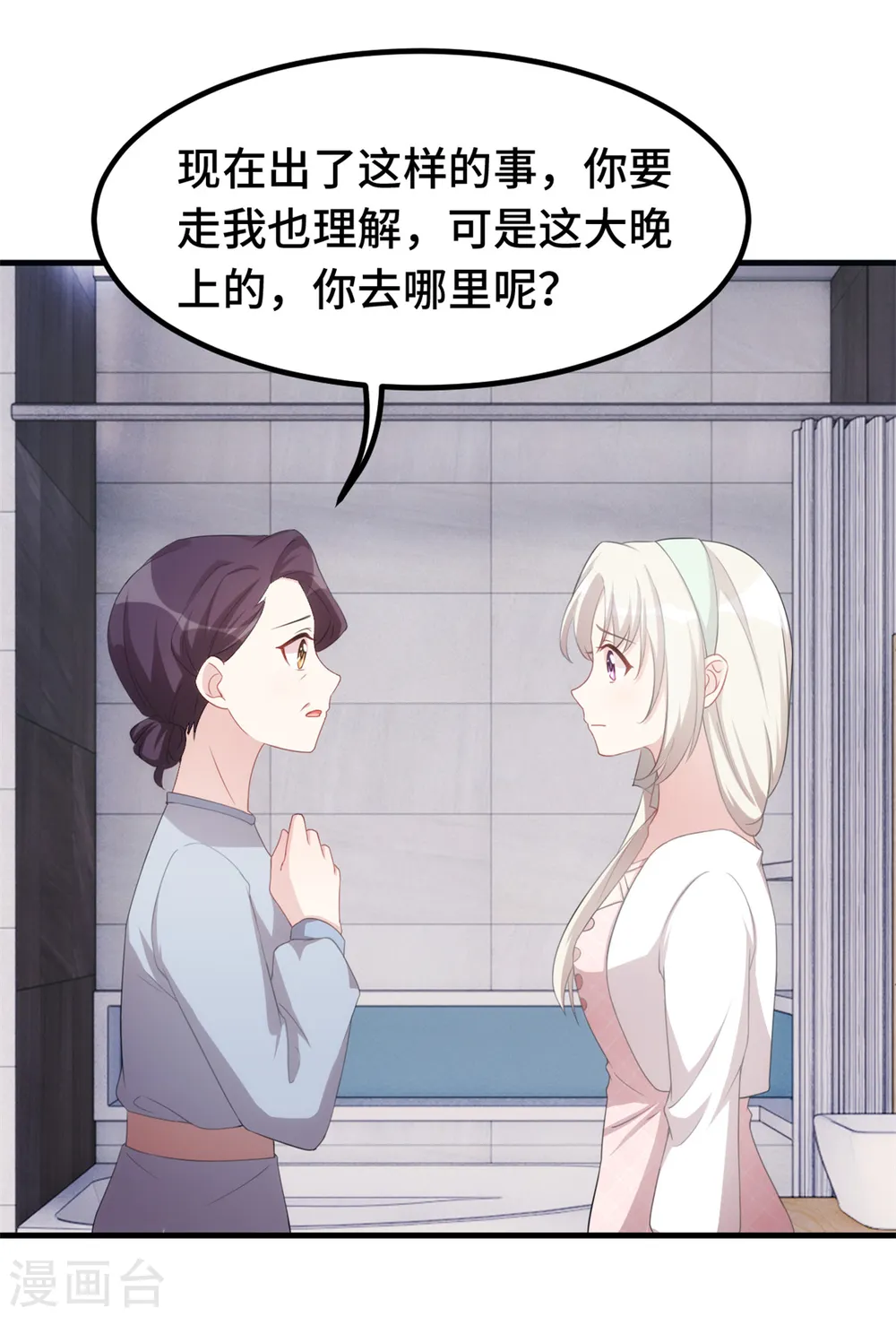 第231话 谢谢你的好意 第12页