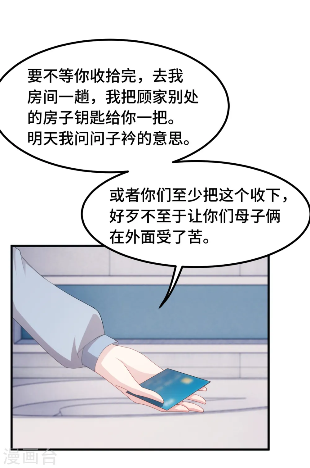 第231话 谢谢你的好意 第13页