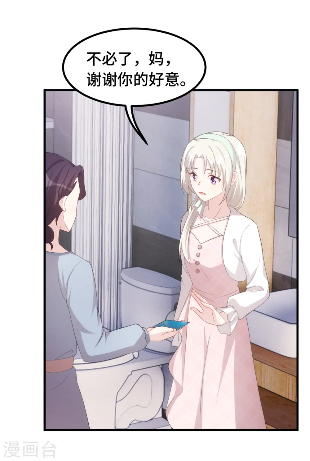 第231话 谢谢你的好意 第14页