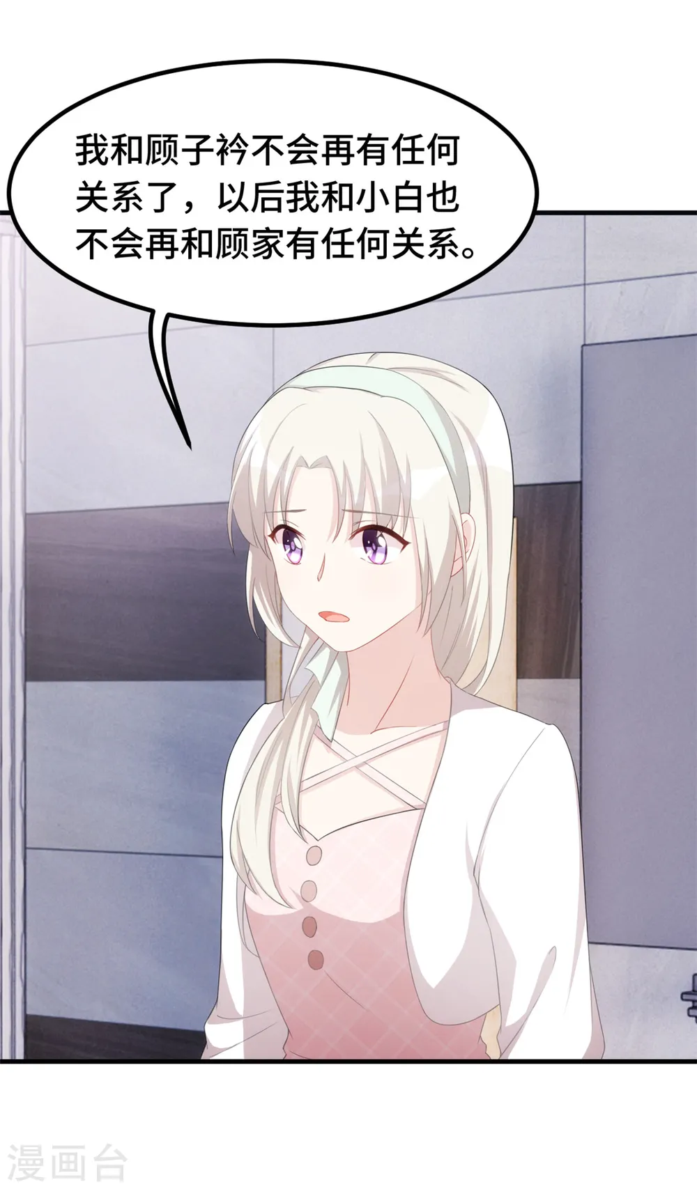 第231话 谢谢你的好意 第15页