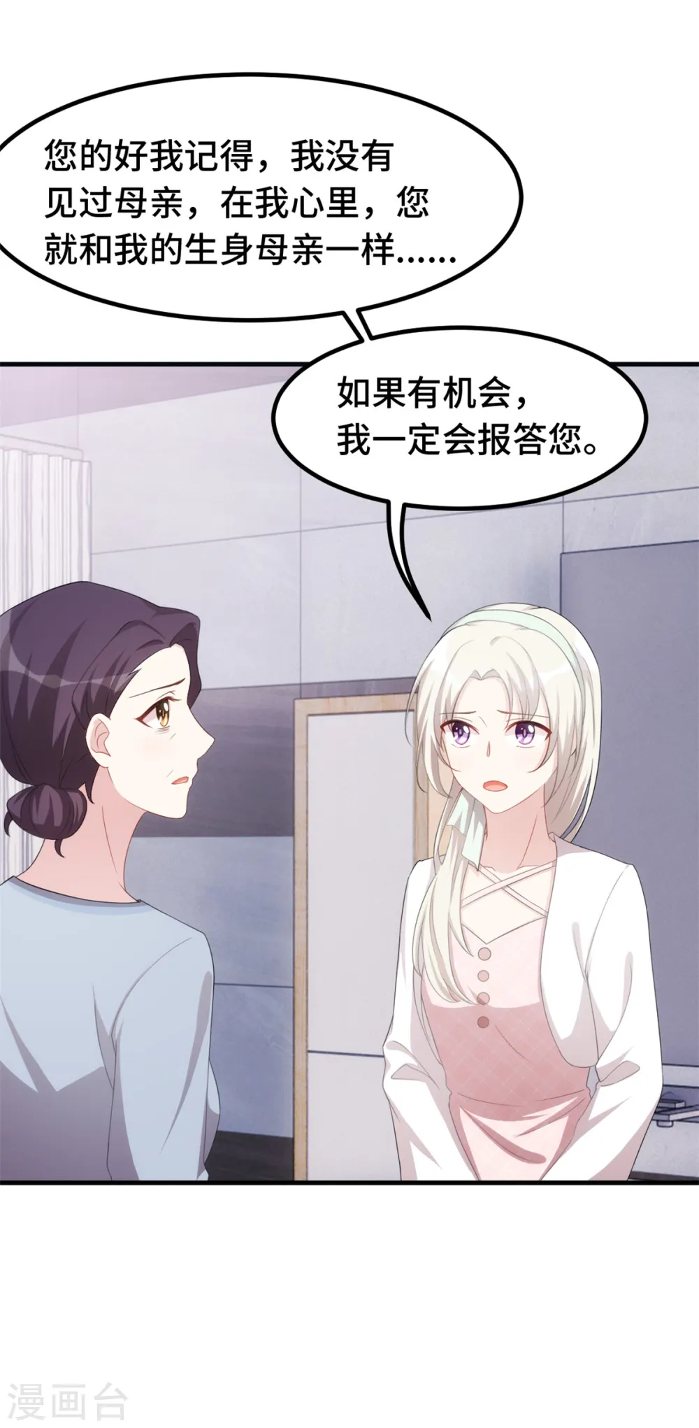 第231话 谢谢你的好意 第16页