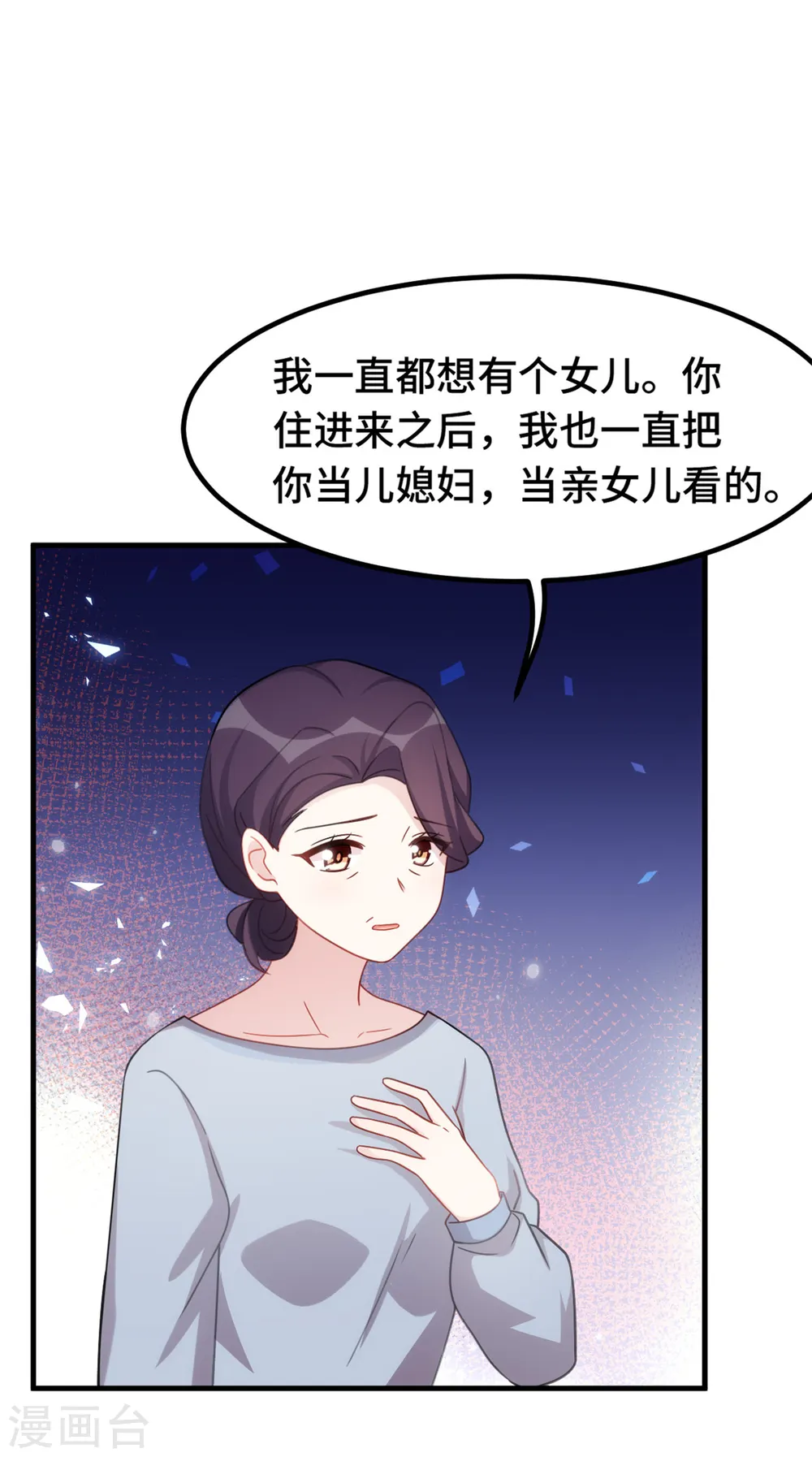 第231话 谢谢你的好意 第17页