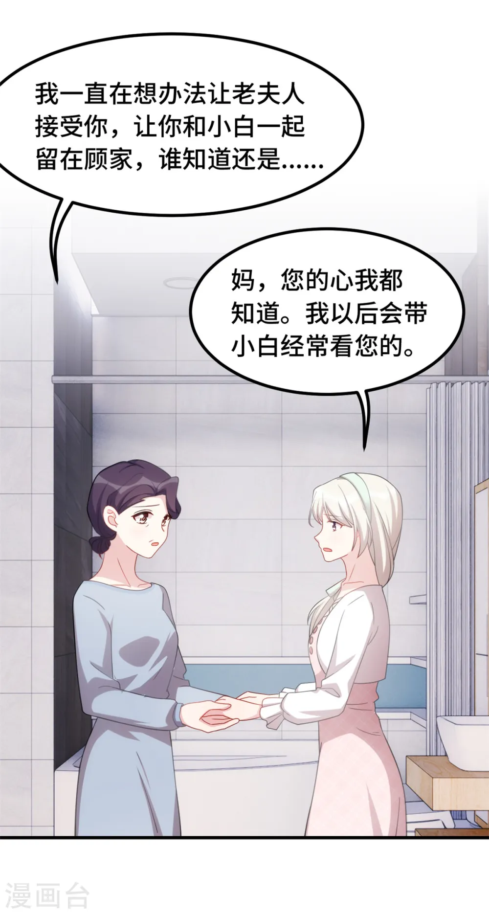 第231话 谢谢你的好意 第18页