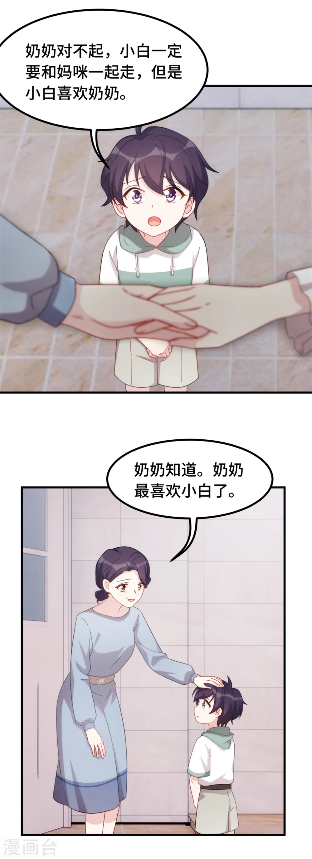 第231话 谢谢你的好意 第19页