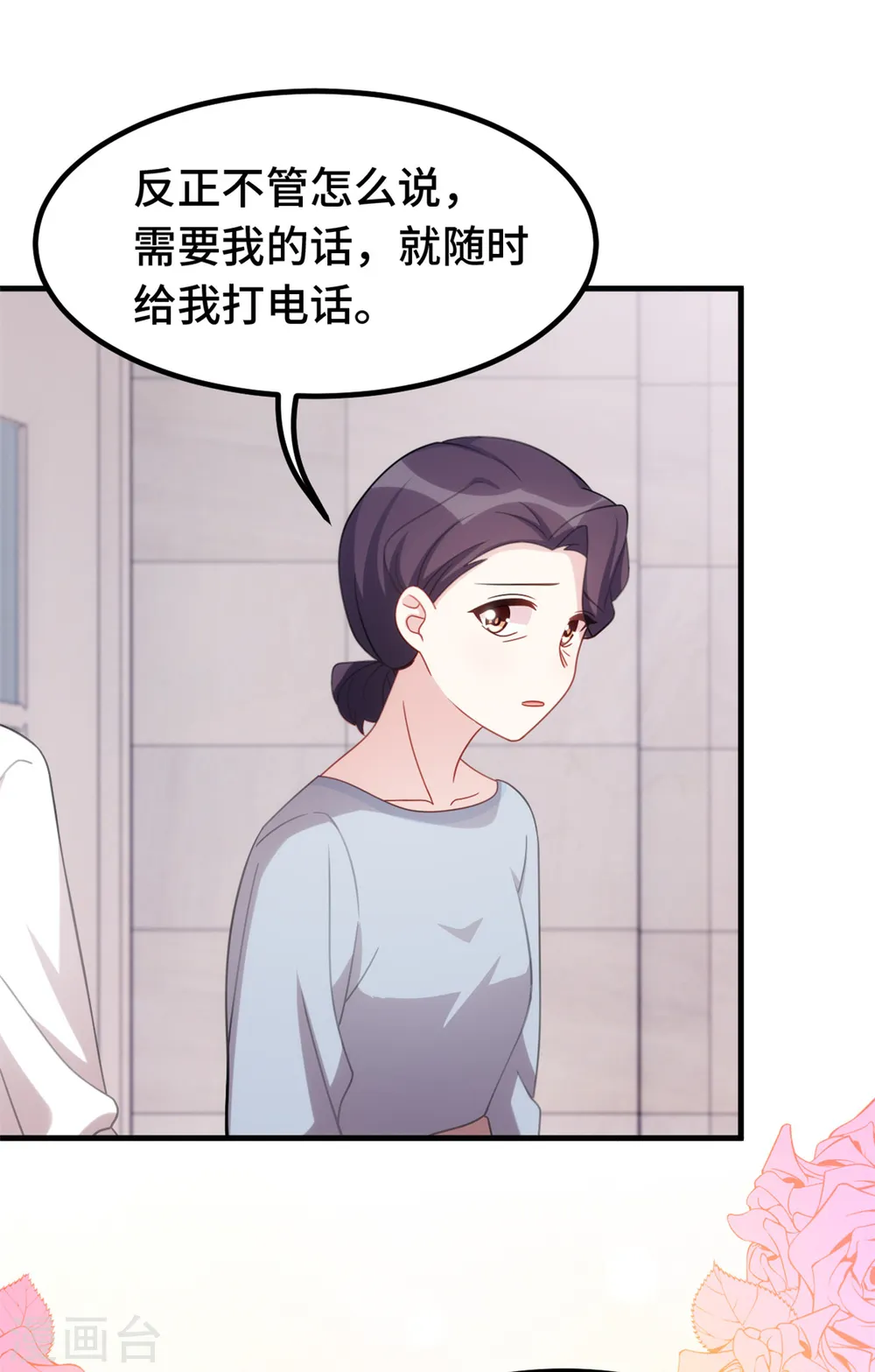 第231话 谢谢你的好意 第20页