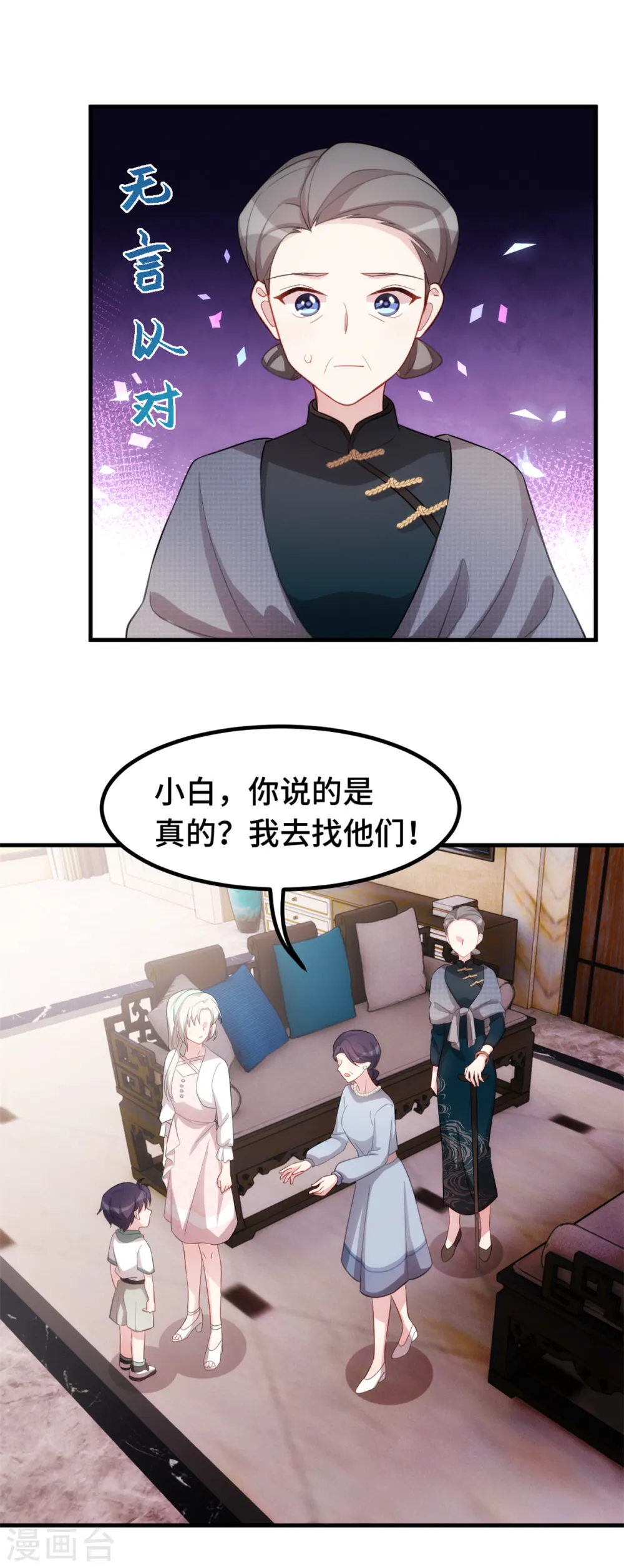 第230话 去找他们 第14页