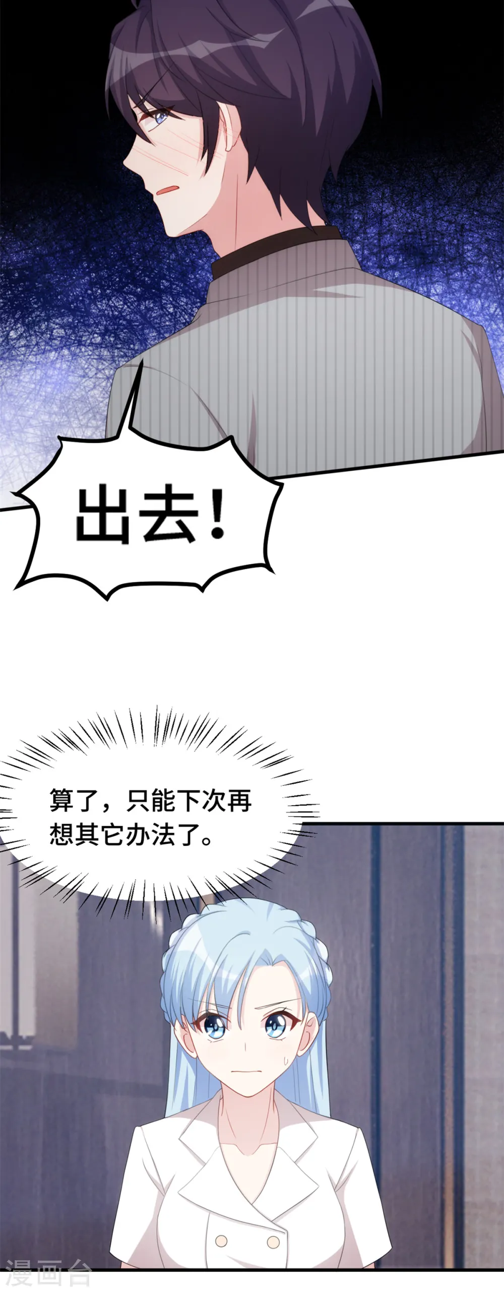 第229话 小白有话说 第8页
