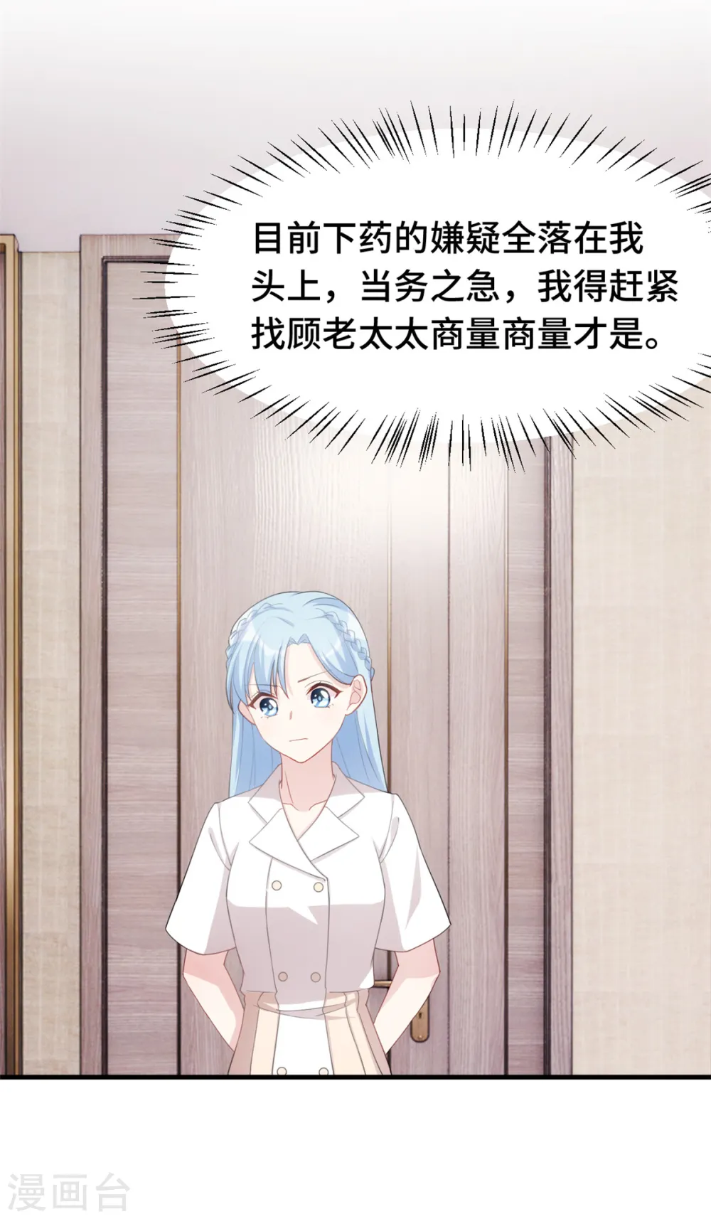 第229话 小白有话说 第10页