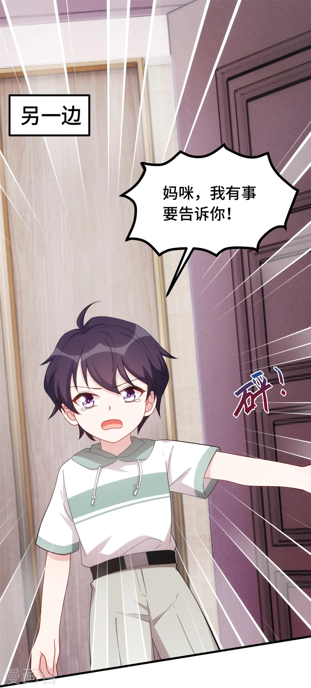 第229话 小白有话说 第11页