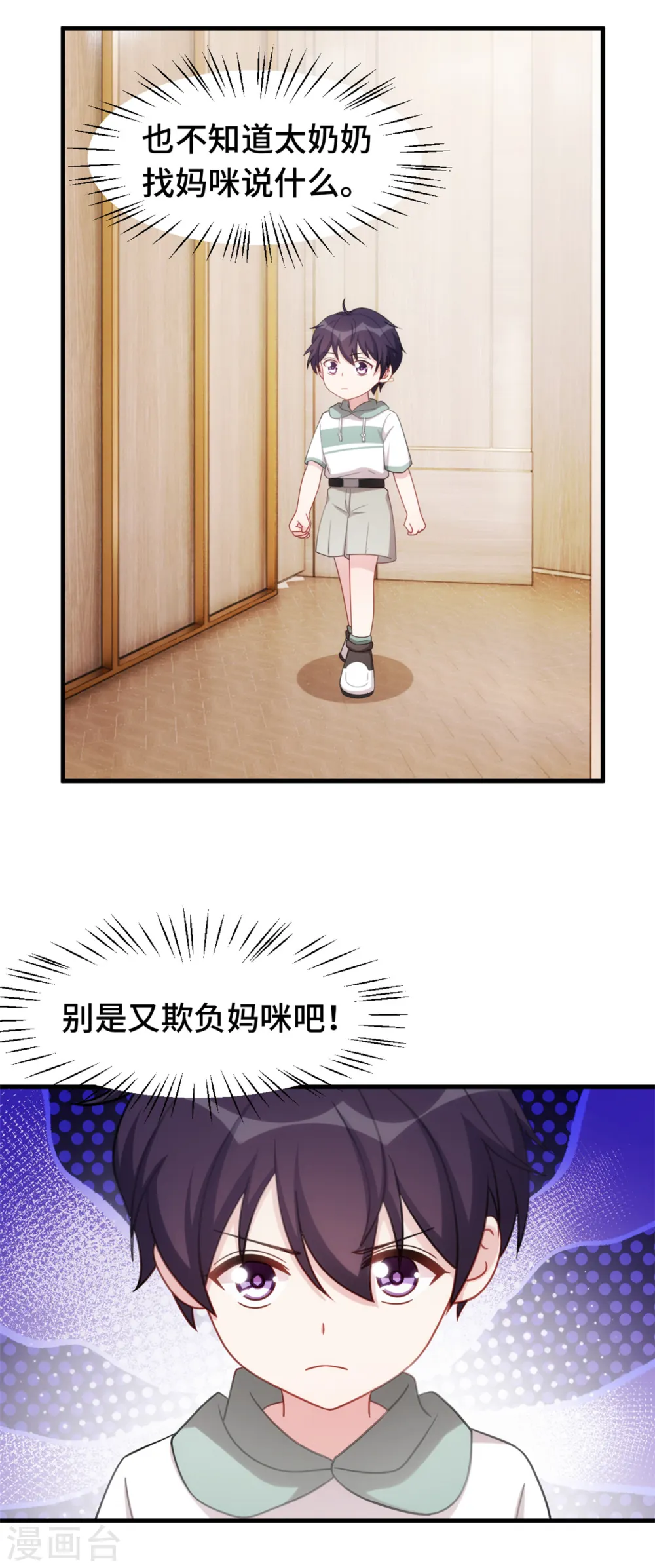 第229话 小白有话说 第13页