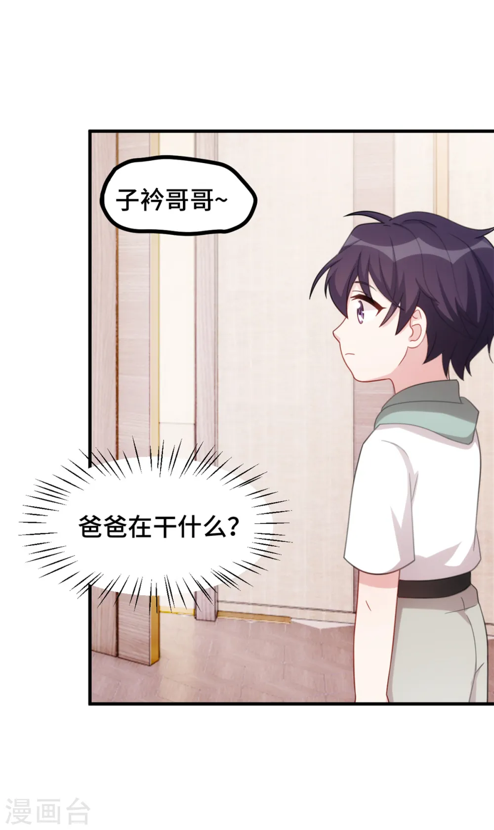 第229话 小白有话说 第14页