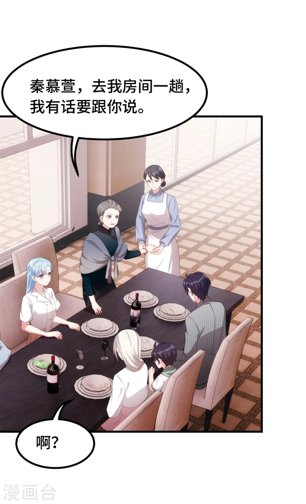 第228话 那女人有那么好？ 第7页