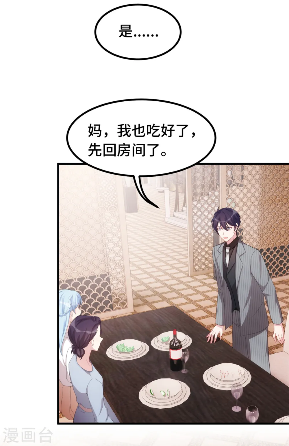 第228话 那女人有那么好？ 第8页