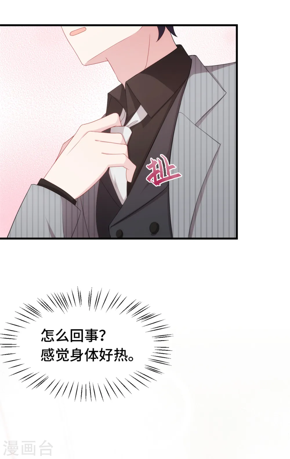 第228话 那女人有那么好？ 第11页