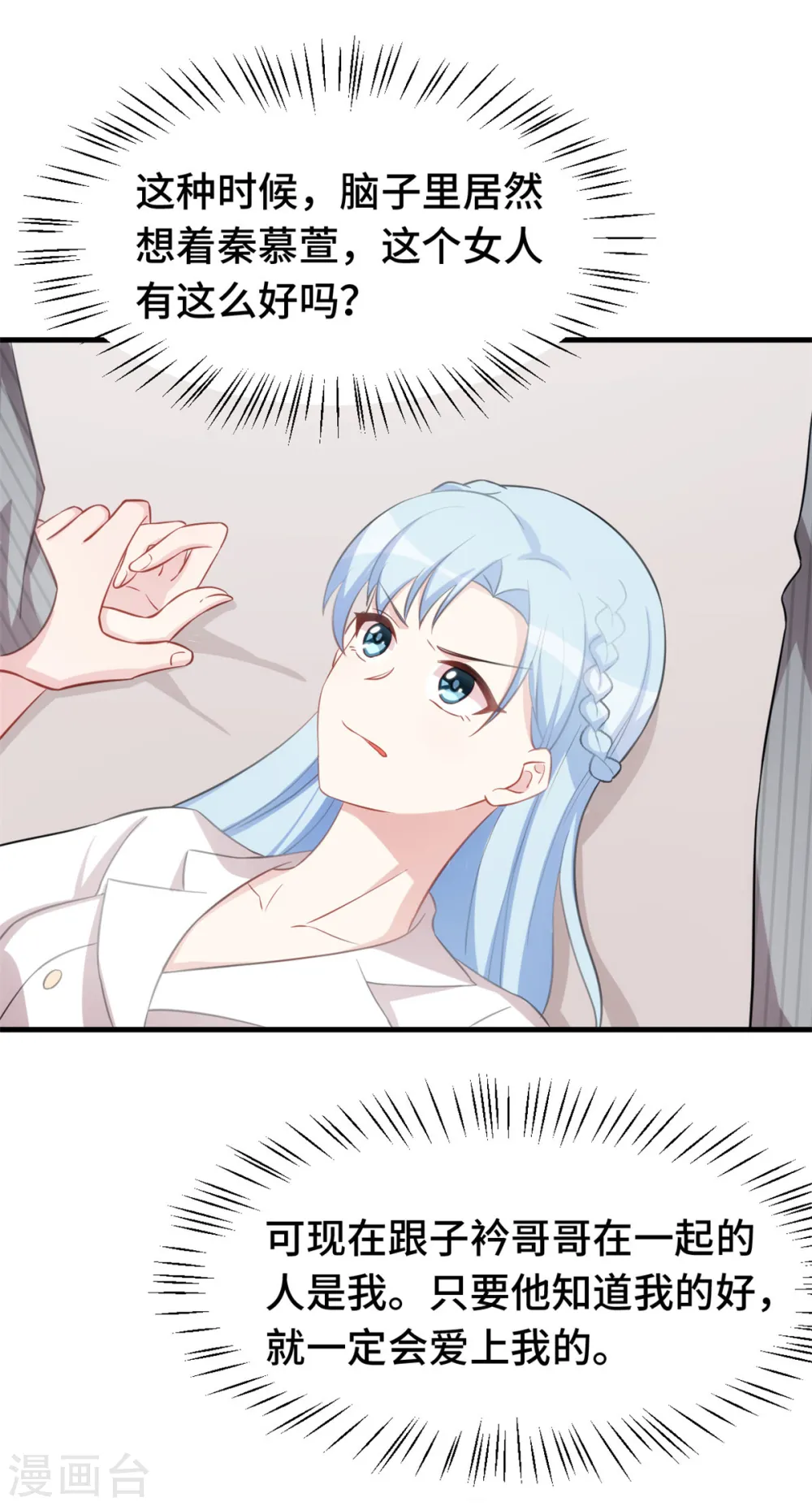 第228话 那女人有那么好？ 第18页