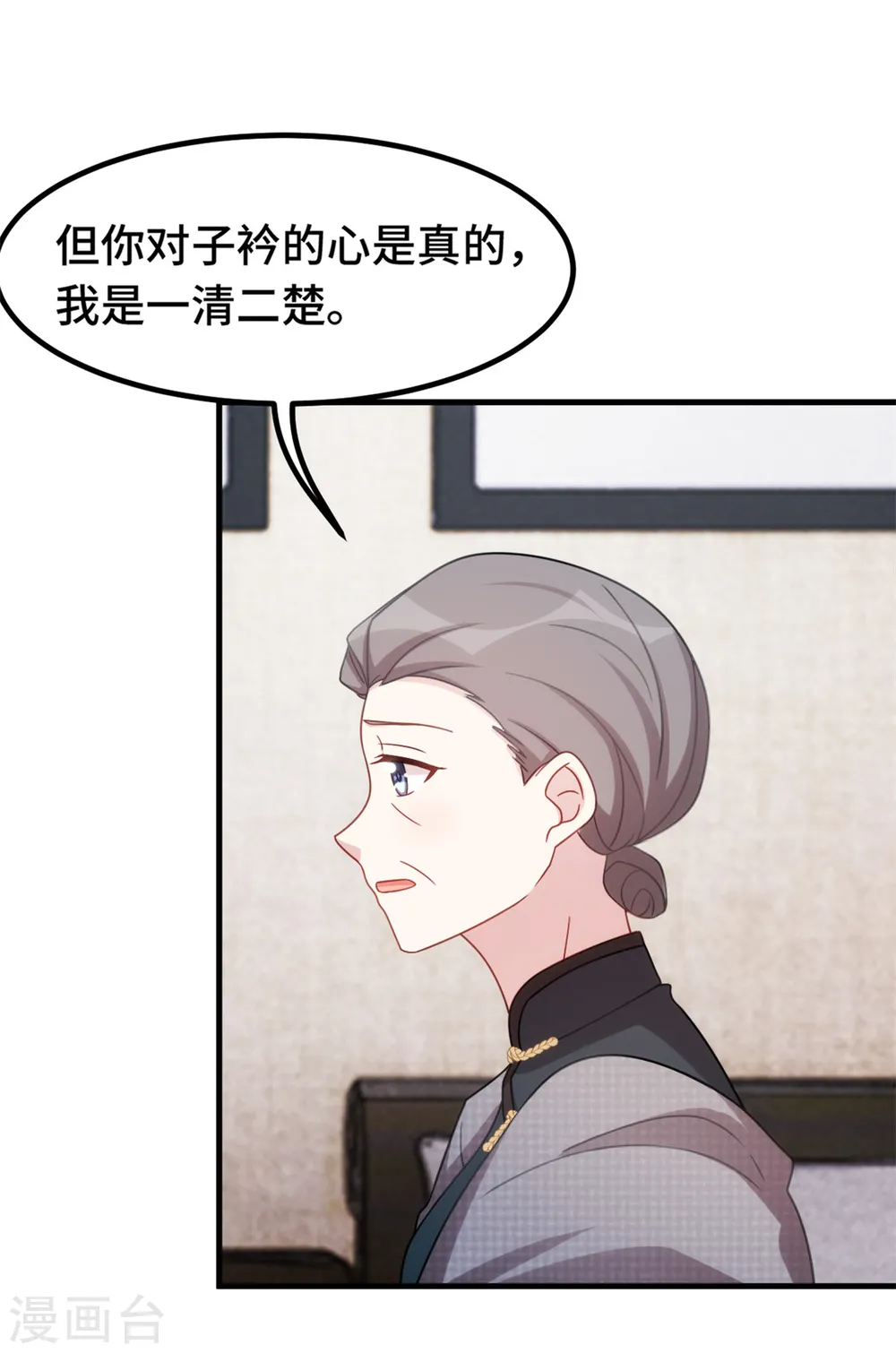第227话 我给你担着 第3页