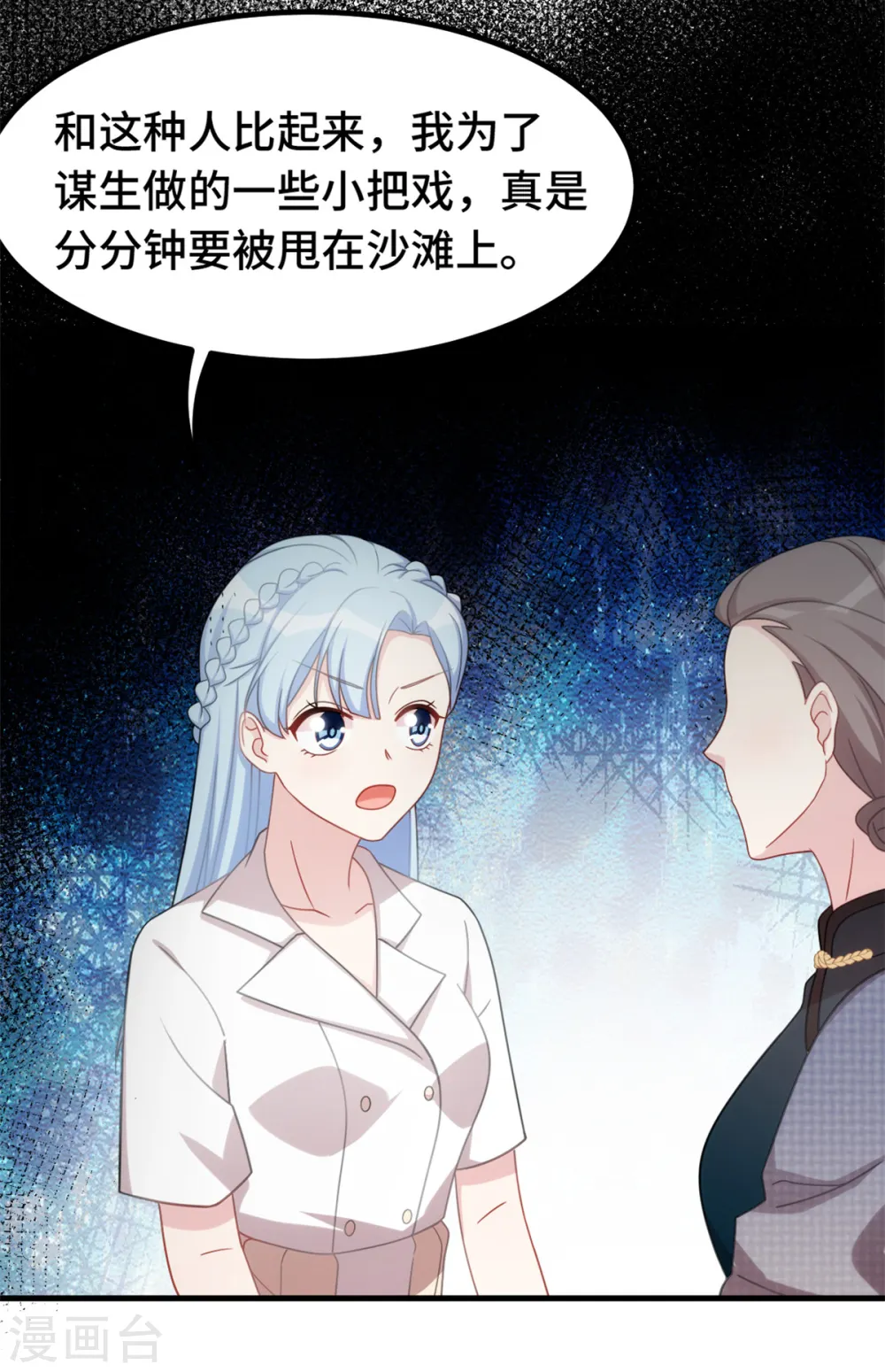 第227话 我给你担着 第6页
