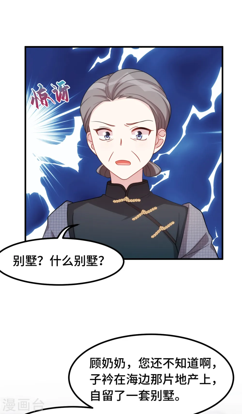 第227话 我给你担着 第7页