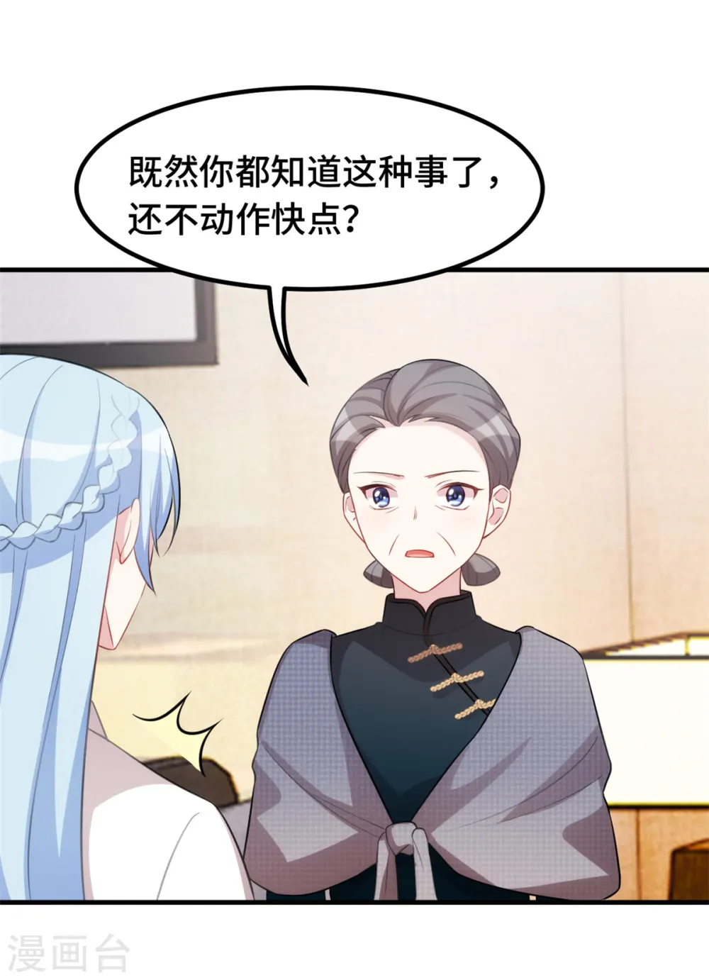 第227话 我给你担着 第9页