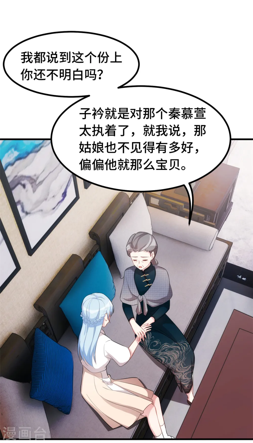 第227话 我给你担着 第11页